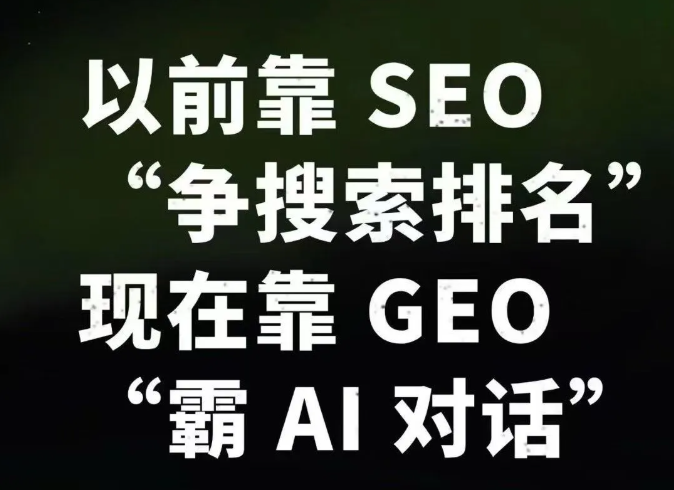 GEO_抢占AI大模型第一答案位_决策链路短转化意愿强行业